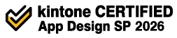 kintone CERTIFIED App Design SP 2026