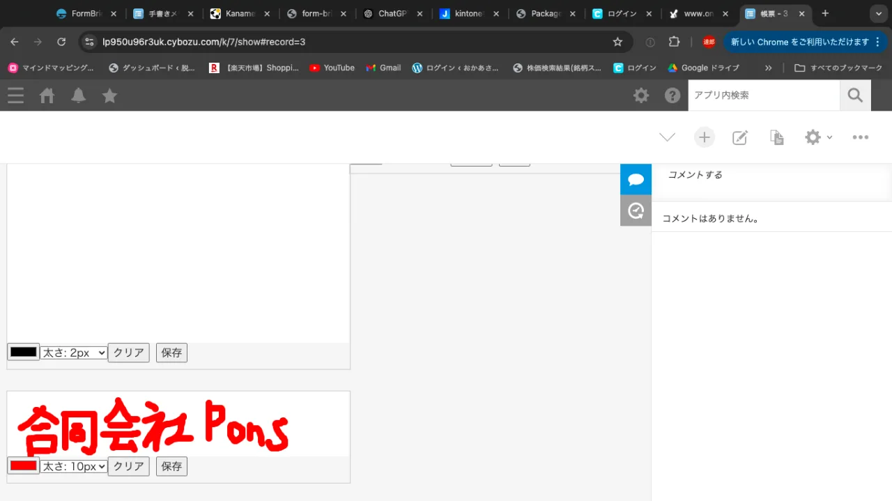 kintone手書きメモプラグイン - kintone内に手書きメモ機能を付与