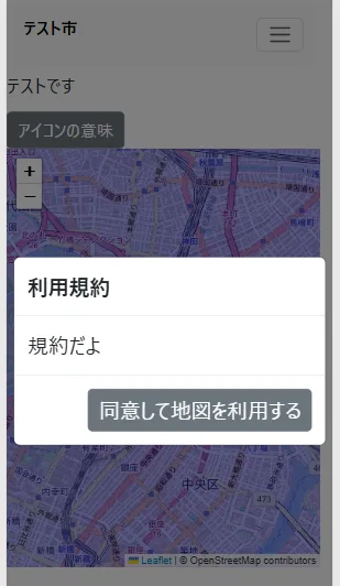 統合・公開型GIS for kintone - 利用規約も地図ごとに設定可能です。